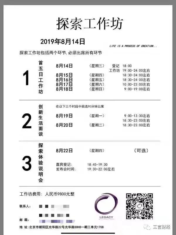 32岁女投资人倒在培训课上，起底北京诚泉LEGACY