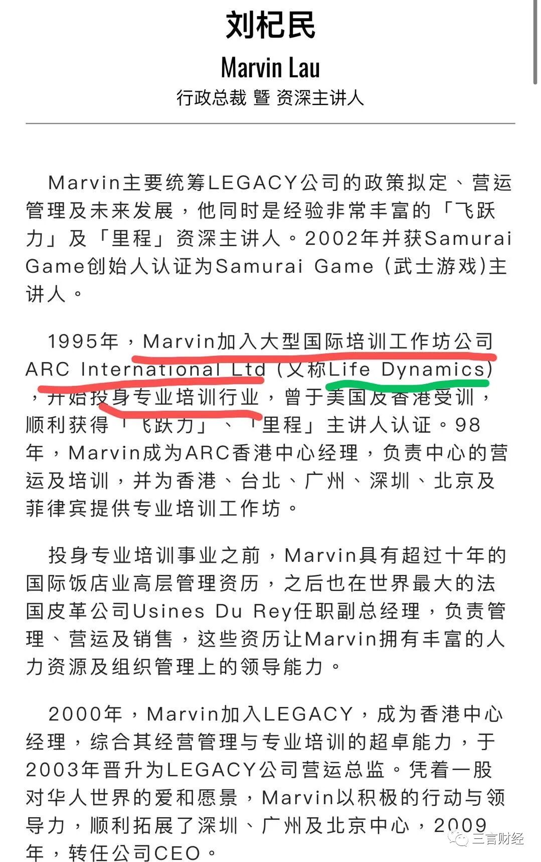 32岁女投资人倒在培训课上，起底北京诚泉LEGACY