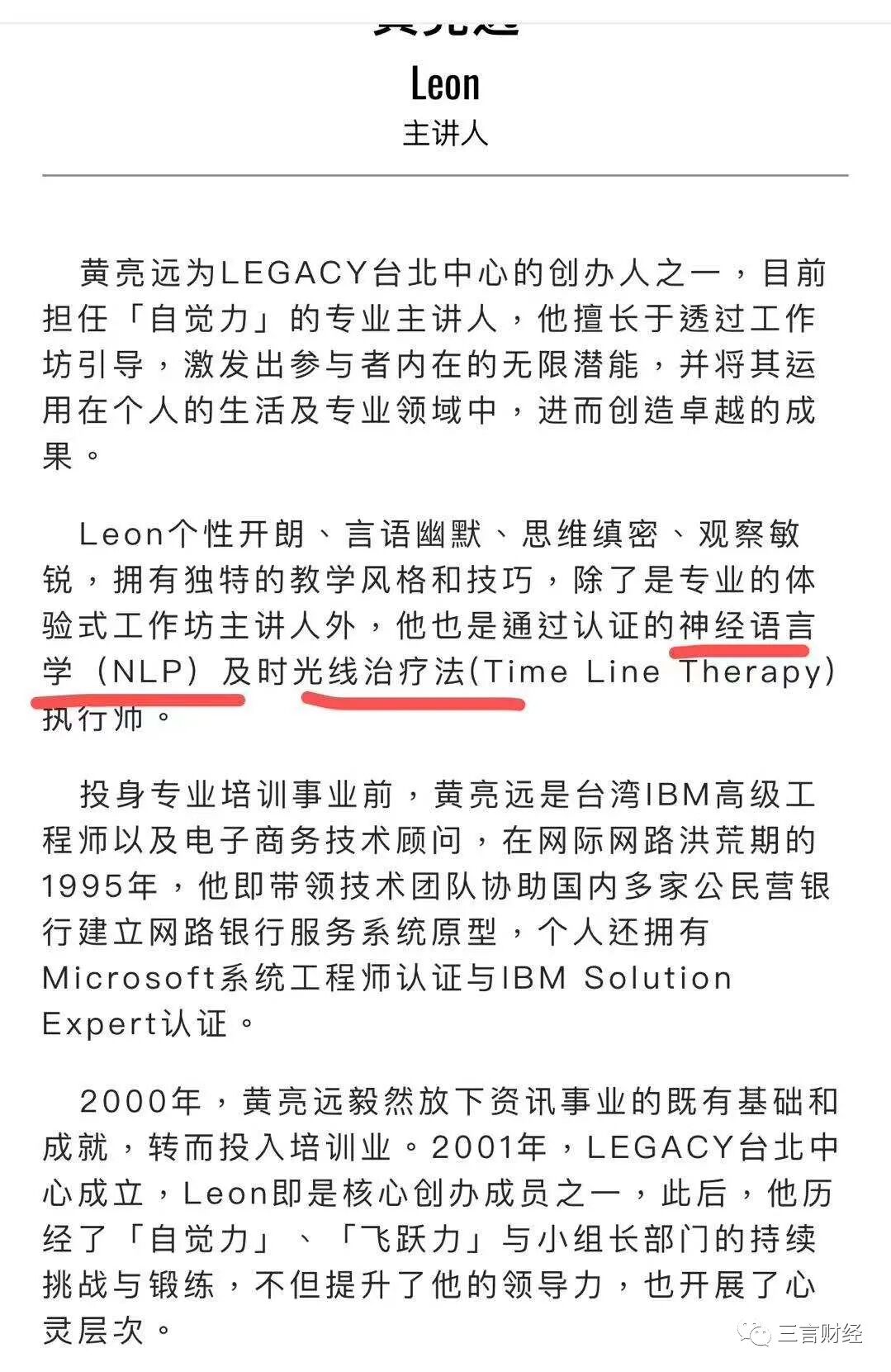 32岁女投资人倒在培训课上，起底北京诚泉LEGACY