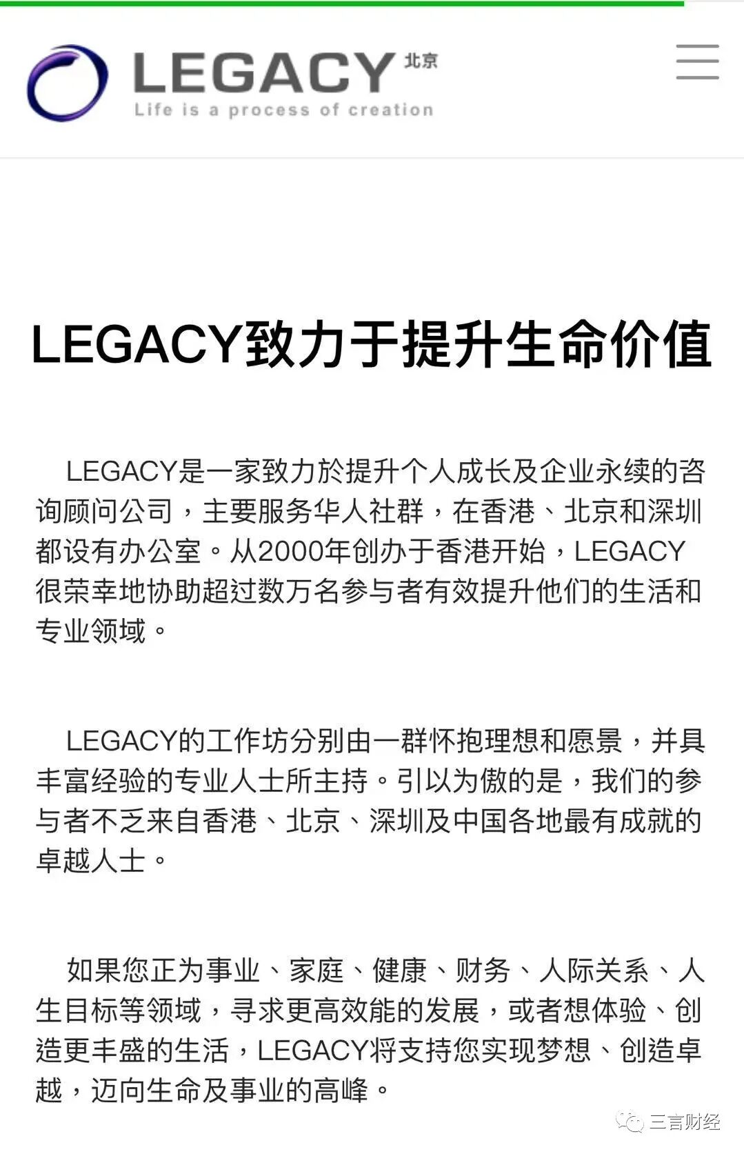 32岁女投资人倒在培训课上，起底北京诚泉LEGACY