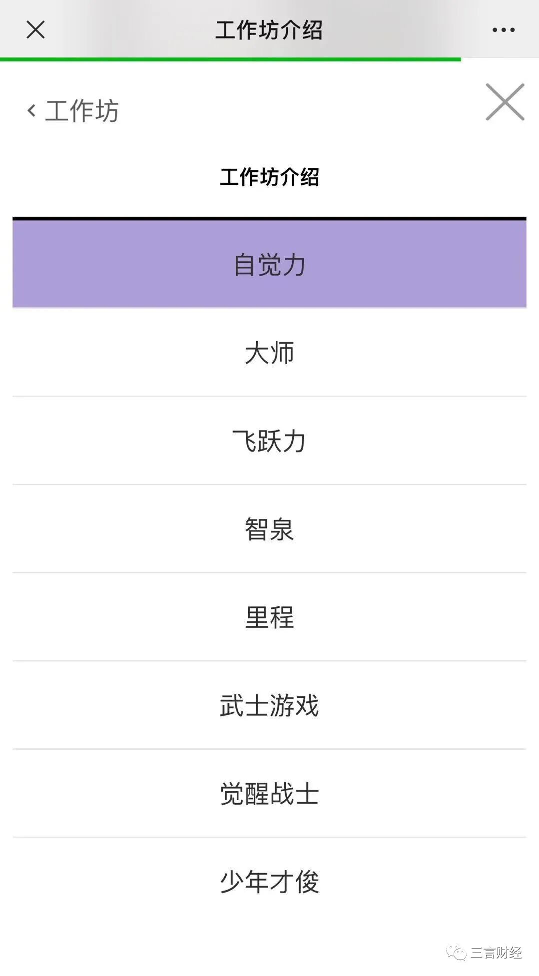 32岁女投资人倒在培训课上，起底北京诚泉LEGACY