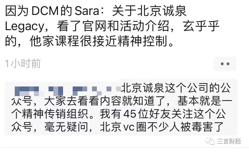 32岁女投资人倒在培训课上，起底北京诚泉LEGACY