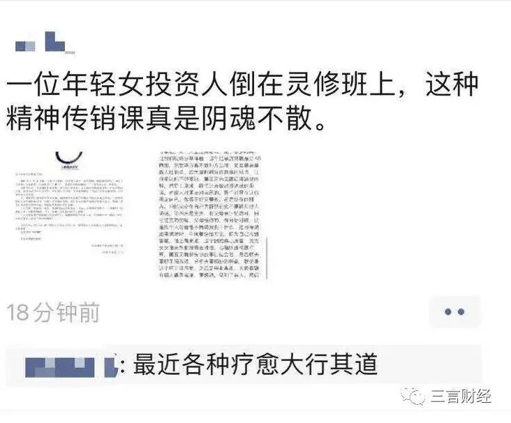 32岁女投资人倒在培训课上，起底北京诚泉LEGACY
