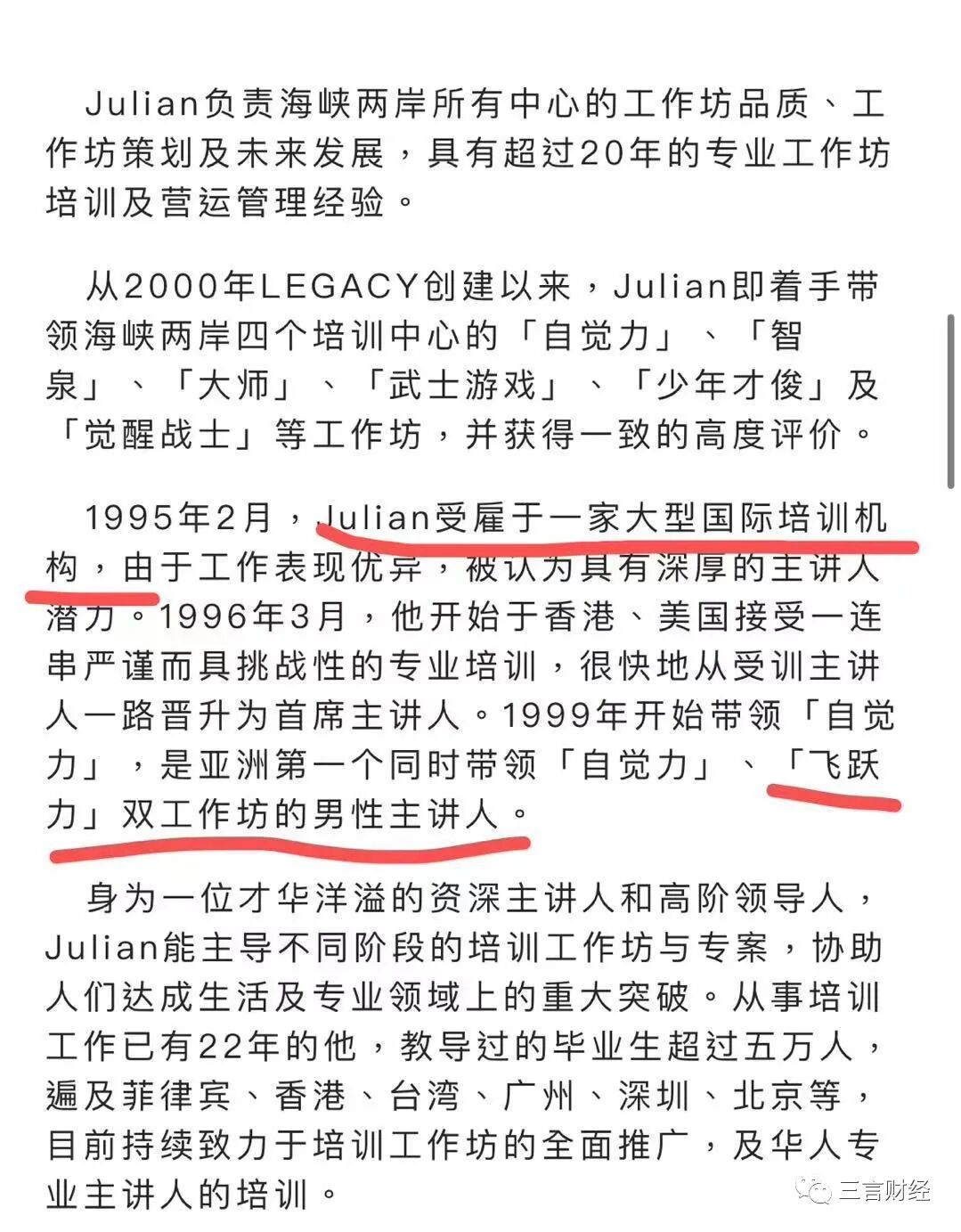 32岁女投资人倒在培训课上，起底北京诚泉LEGACY