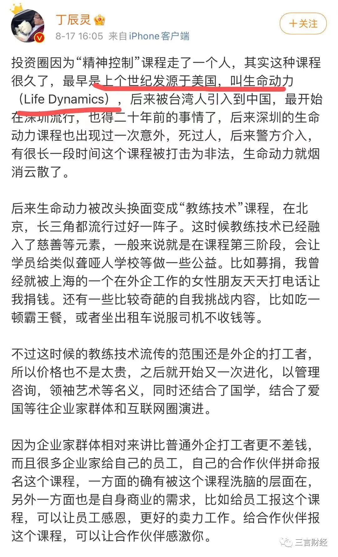 32岁女投资人倒在培训课上，起底北京诚泉LEGACY