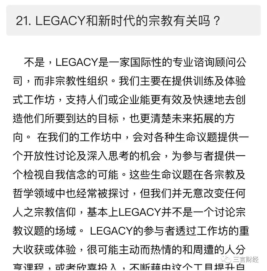 32岁女投资人倒在培训课上，起底北京诚泉LEGACY
