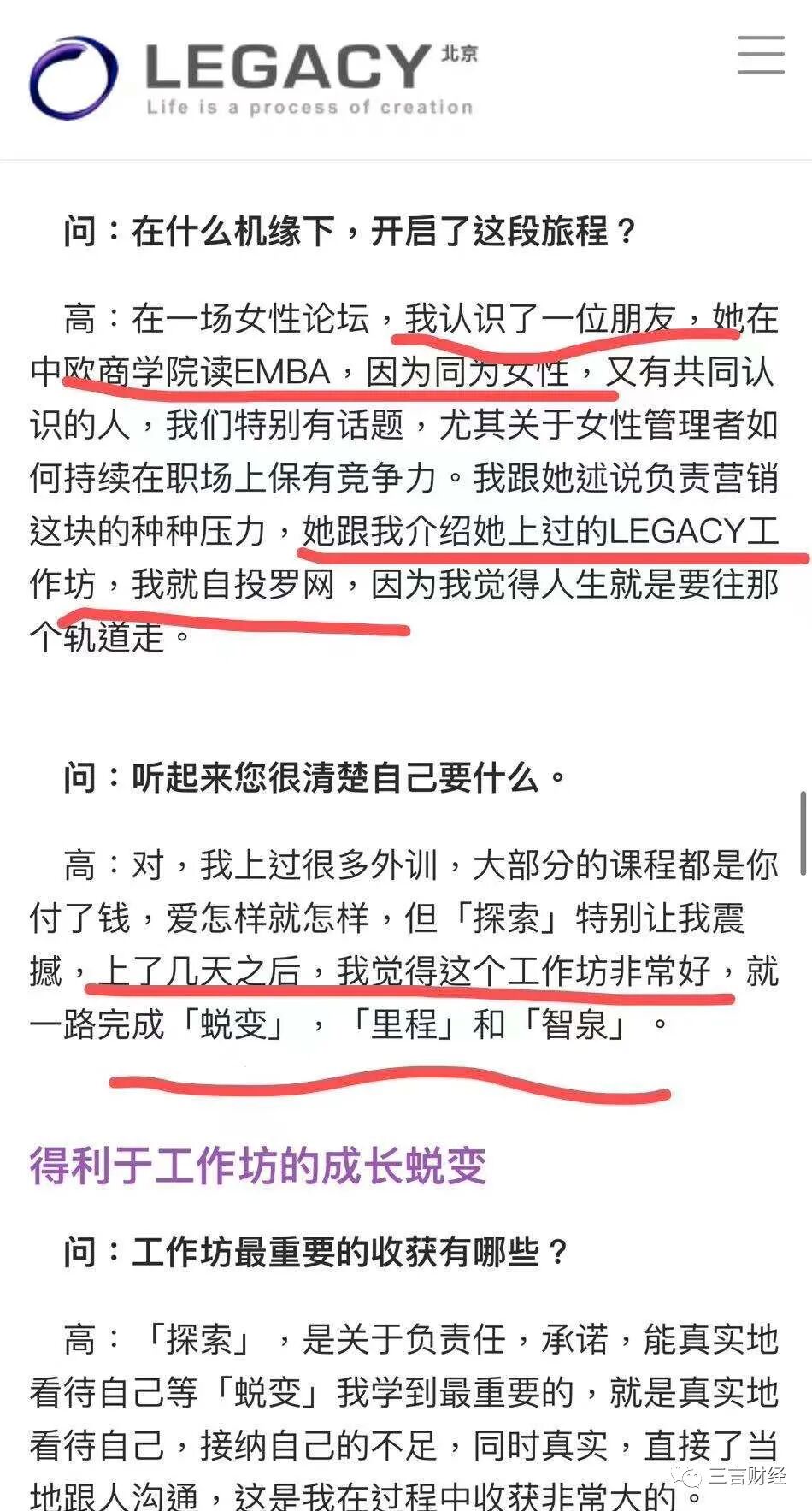 32岁女投资人倒在培训课上，起底北京诚泉LEGACY