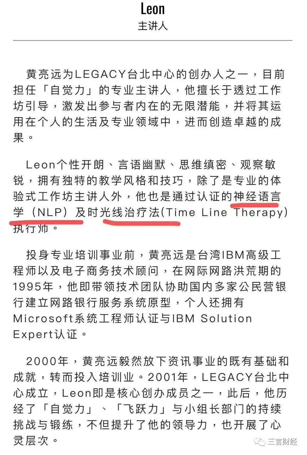 32岁女投资人倒在培训课上，起底北京诚泉LEGACY