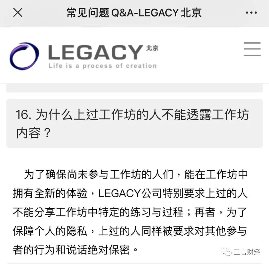 32岁女投资人倒在培训课上，起底北京诚泉LEGACY