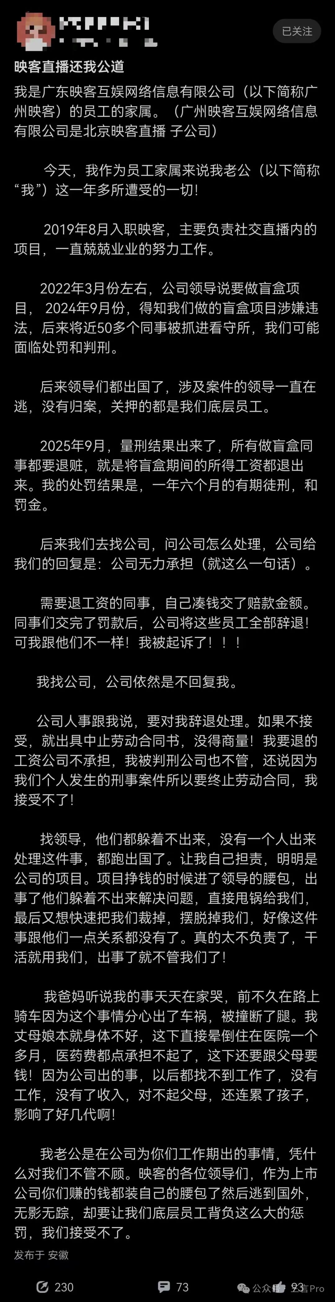 曝映客曾涉违法盲盒项目：事后领导“跑路”，近50名员工坐牢