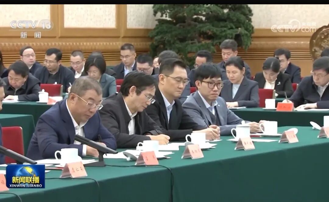 DeepSeek创始人梁文锋出席民企座谈会，与马化腾相邻而坐