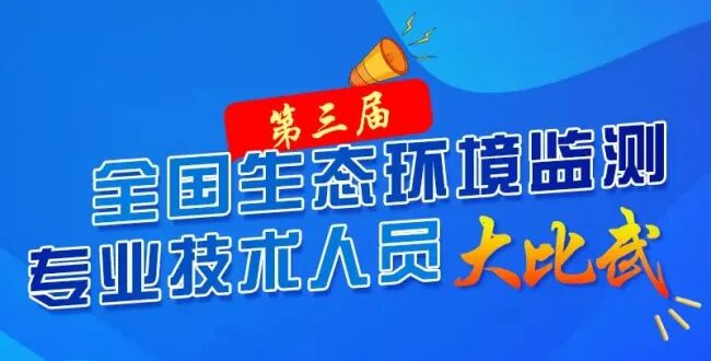 雪迪龍推出污染源監測系列產品，助力生態環境監測大比武