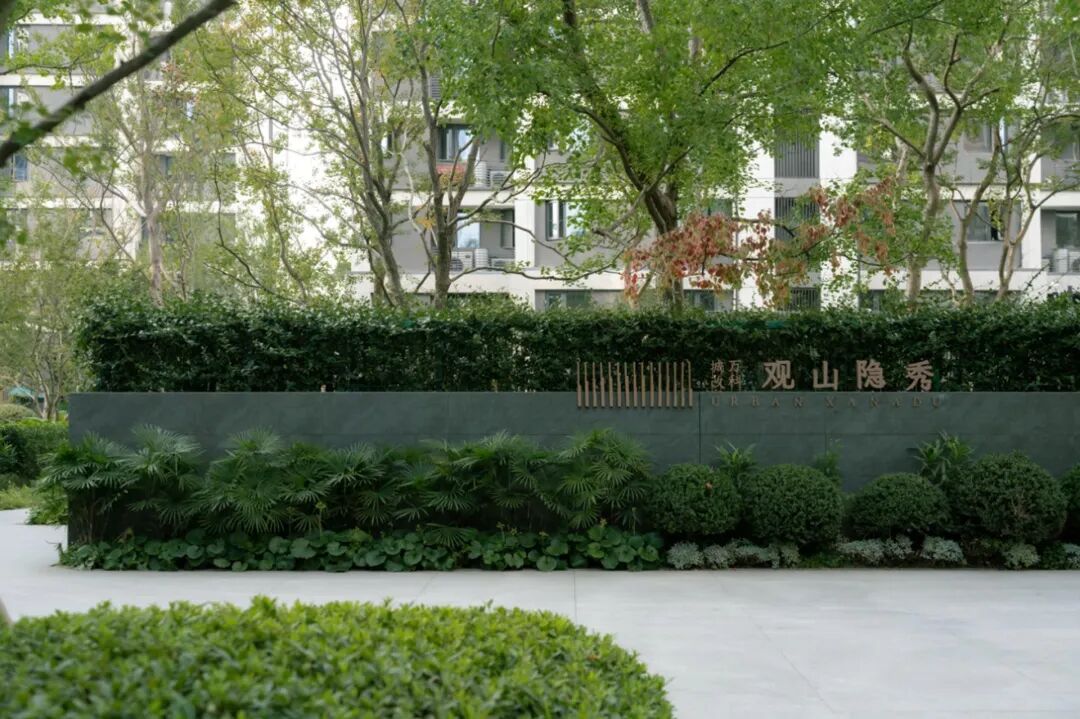 合肥 城改·万科·观山隐秀大区