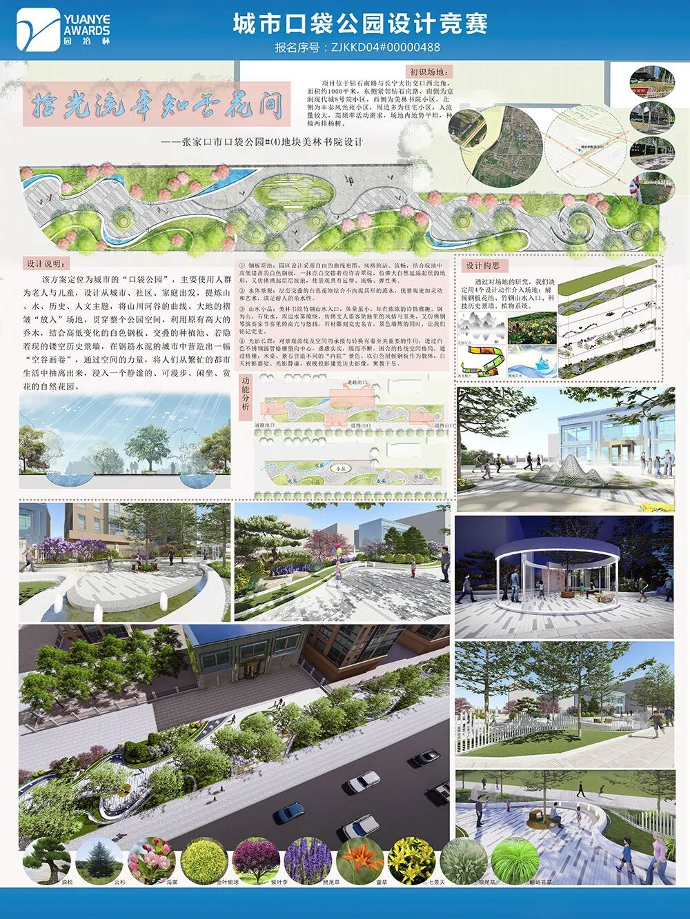 张家口市城市口袋公园设计竞赛获奖作品