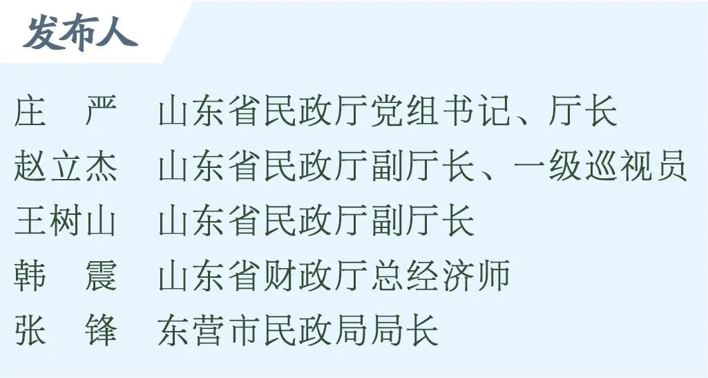 答记者问丨山东每年选取6地分别奖补1000万，打造县域养老服务高地