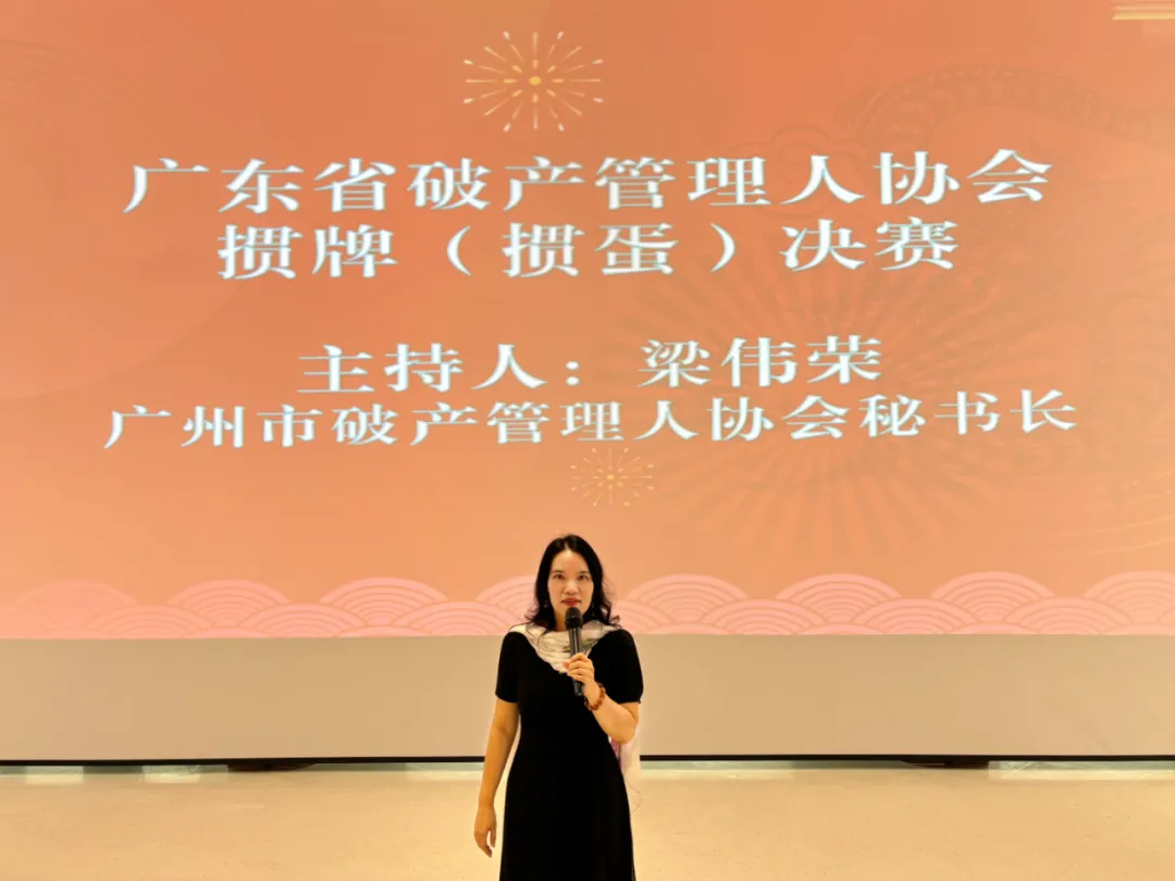 广州市破产管理人协会十周年庆典系列活动之掼牌(掼蛋)决赛成功举行 广州市破产管理人协会十周年庆典系列活动之掼牌(掼蛋)决赛成功举行