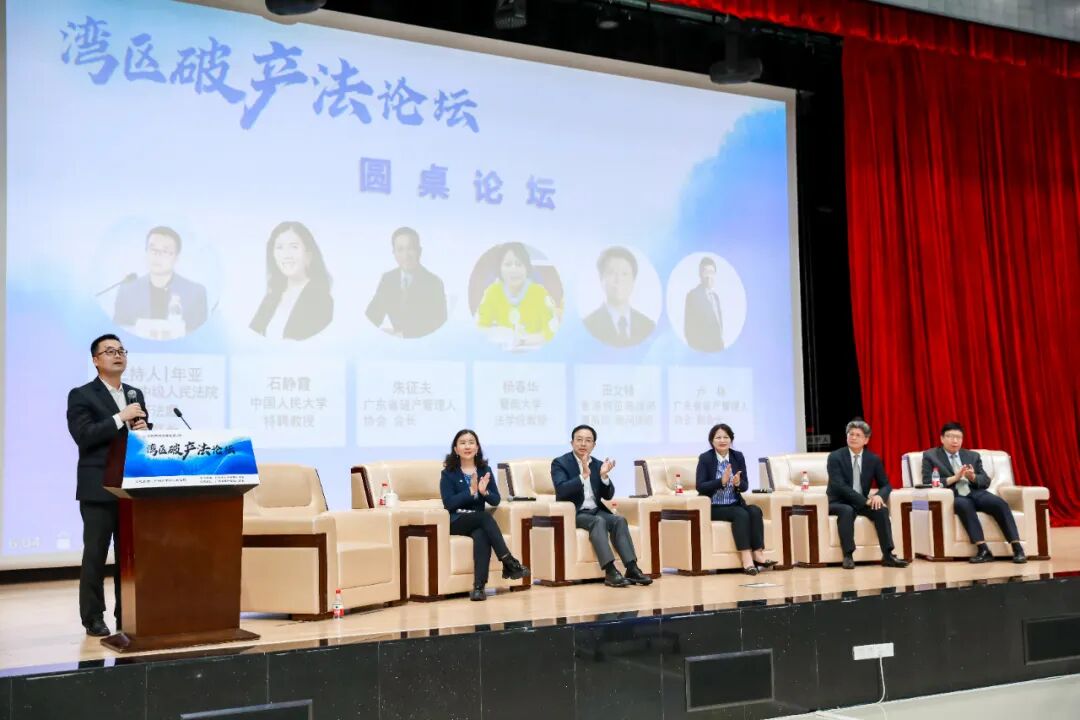 聚焦跨境破产前沿与实践创新 | 湾区破产法论坛第一届暨广州破产法大讲堂第九期成功举办