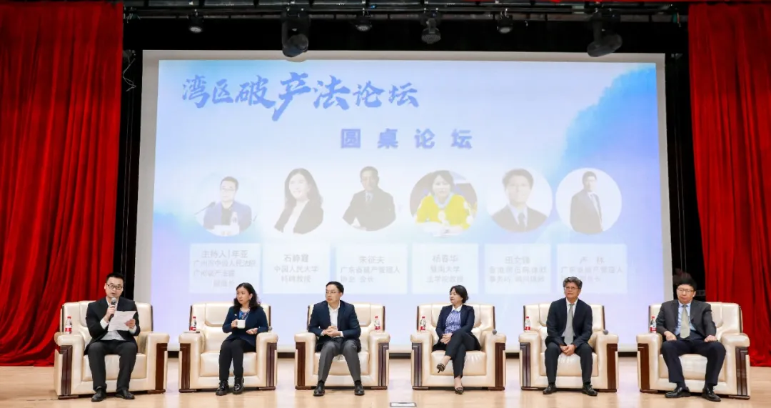 聚焦跨境破产前沿与实践创新 | 湾区破产法论坛第一届暨广州破产法大讲堂第九期成功举办 聚焦跨境破产前沿与实践创新 | 湾区破产法论坛第一届暨广州破产法大讲堂第九期成功举办