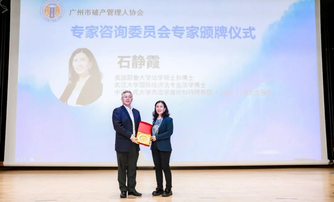 聚焦跨境破产前沿与实践创新 | 湾区破产法论坛第一届暨广州破产法大讲堂第九期成功举办