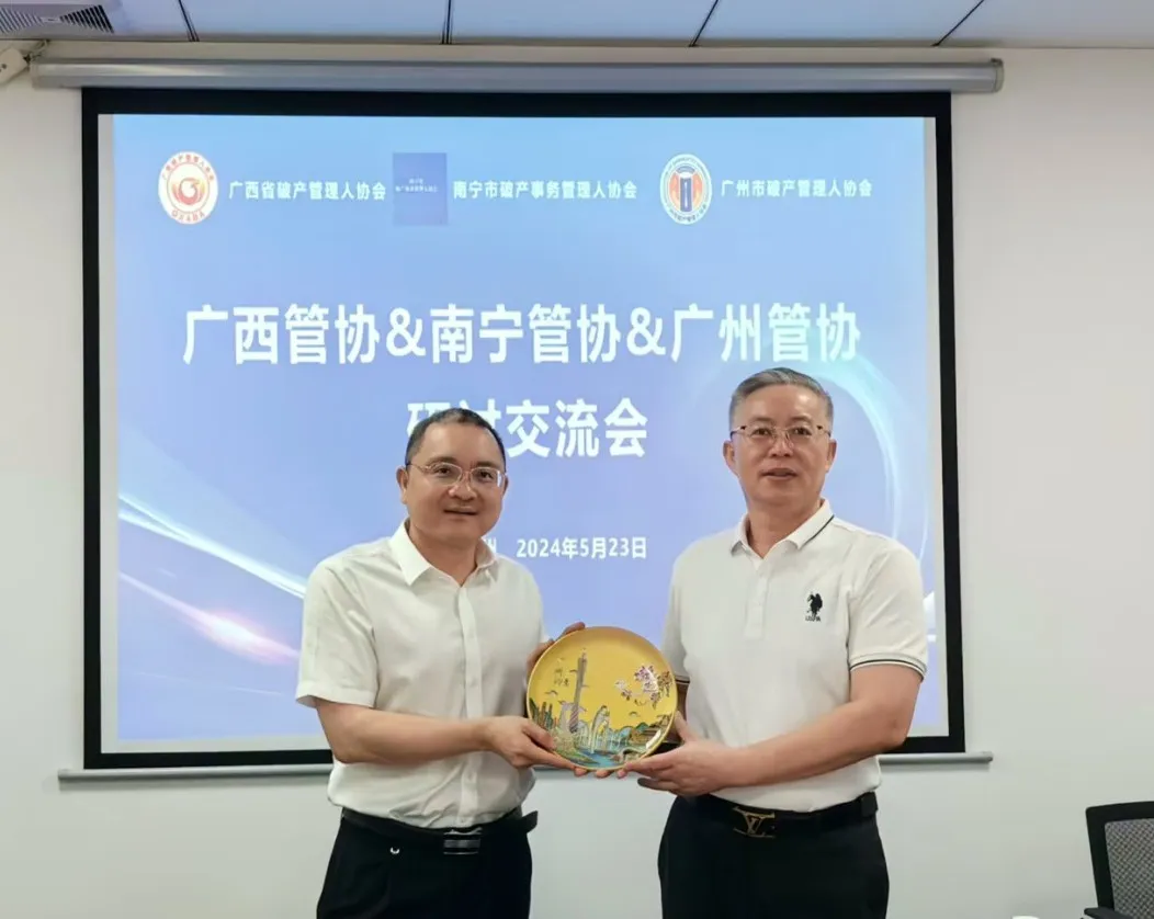 【动态】广西破产管理人协会、南宁市破产事务管理人协会一行莅临我会交流 【动态】广西破产管理人协会、南宁市破产事务管理人协会一行莅临我会交流