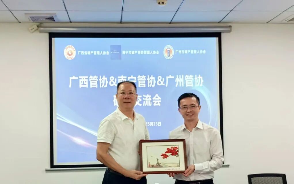 【动态】广西破产管理人协会、南宁市破产事务管理人协会一行莅临我会交流