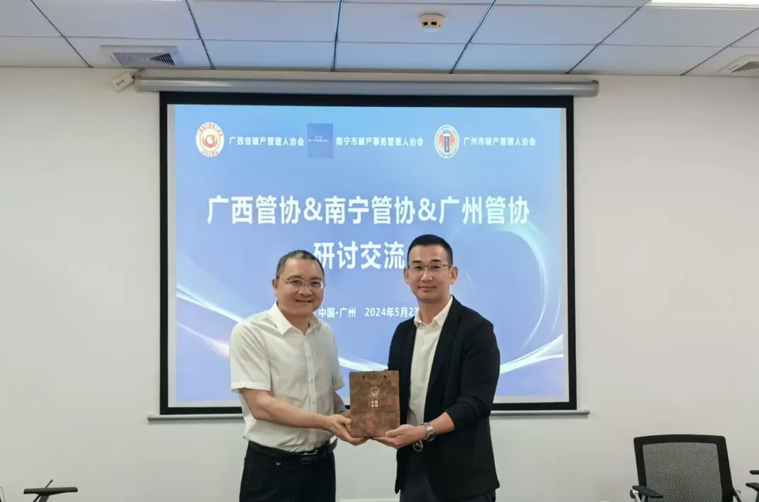 【动态】广西破产管理人协会、南宁市破产事务管理人协会一行莅临我会交流 【动态】广西破产管理人协会、南宁市破产事务管理人协会一行莅临我会交流
