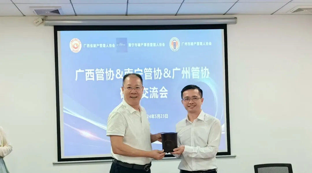 【动态】广西破产管理人协会、南宁市破产事务管理人协会一行莅临我会交流 【动态】广西破产管理人协会、南宁市破产事务管理人协会一行莅临我会交流