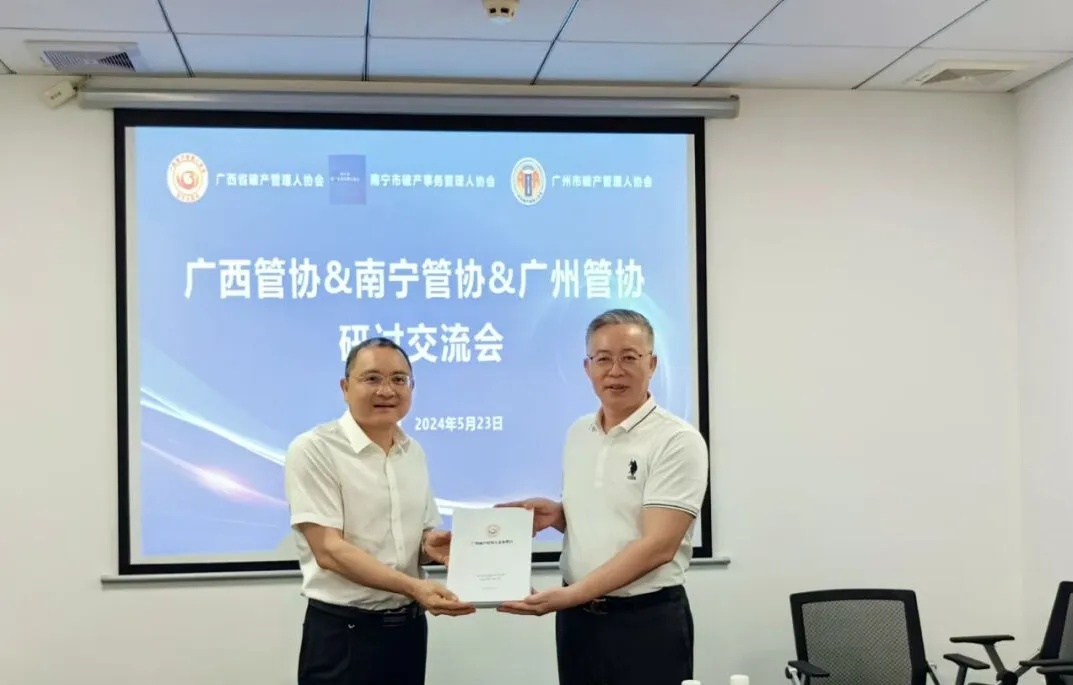 【动态】广西破产管理人协会、南宁市破产事务管理人协会一行莅临我会交流 【动态】广西破产管理人协会、南宁市破产事务管理人协会一行莅临我会交流