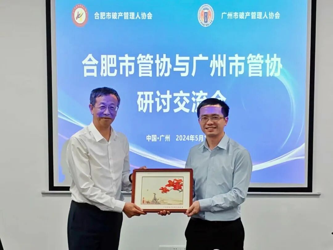 【动态】合肥市司法局及破产管理人协会一行莅临我会交流