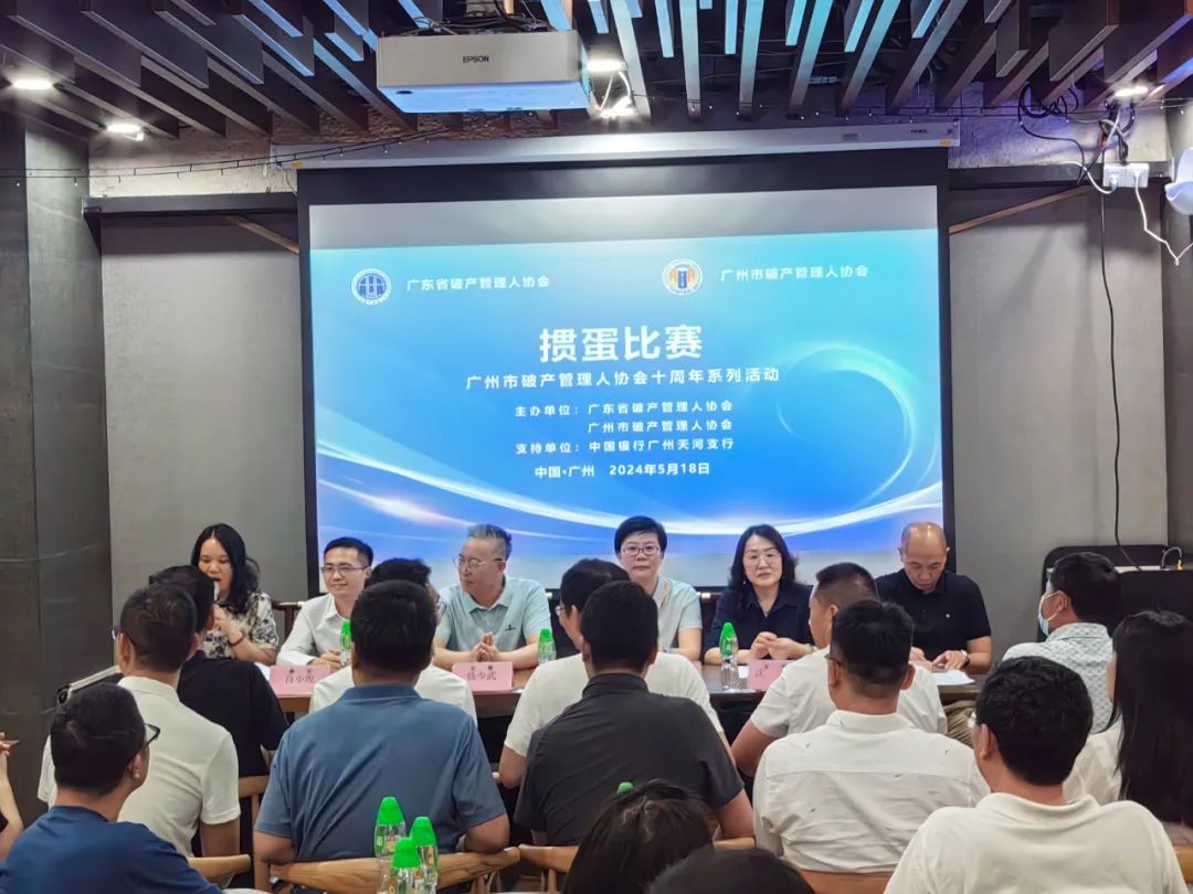 广州市破产管理人协会十周年庆典系列活动之掼牌（掼蛋）初赛成功举行