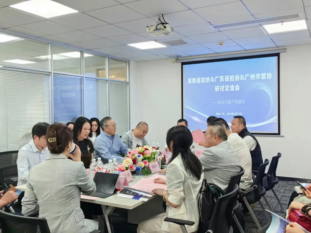 【动态】跨省业界精英汇聚,共探破产拍卖新融合 【动态】跨省业界精英汇聚,共探破产拍卖新融合