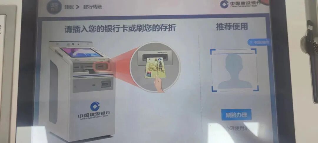 要求，准确输入信息。以下为中国建设银行智慧柜员机办理流程，供参考。