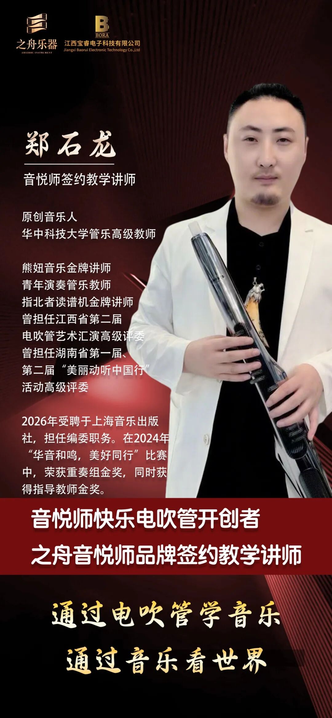 郑石龙.jpg