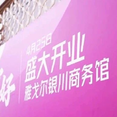 宁夏浙江商会