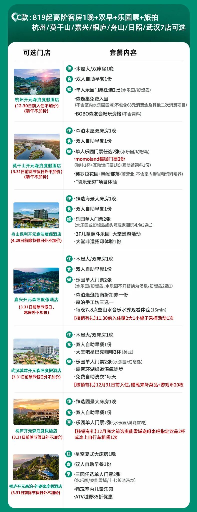 悦榕庄中卫沙漠星星开元森泊双11大促通兑酒店套餐