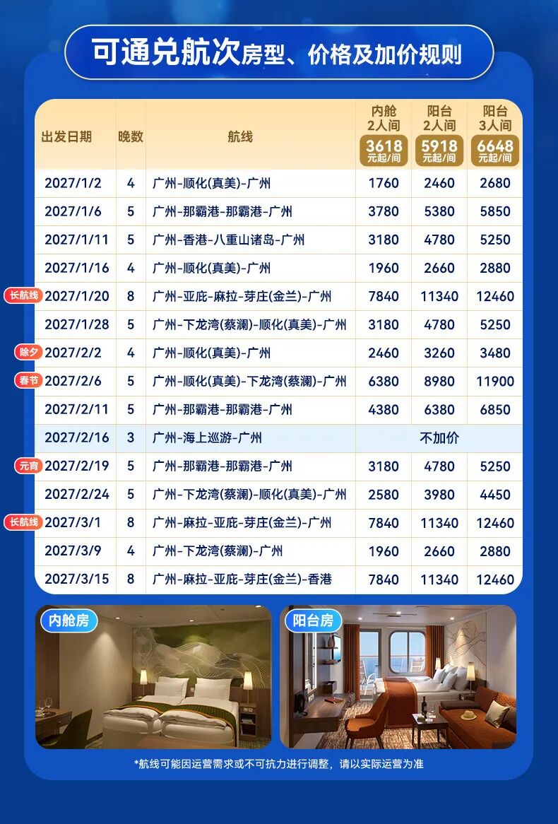 大湾区双11酒店邮轮套餐周末不加价半价3月31日前
