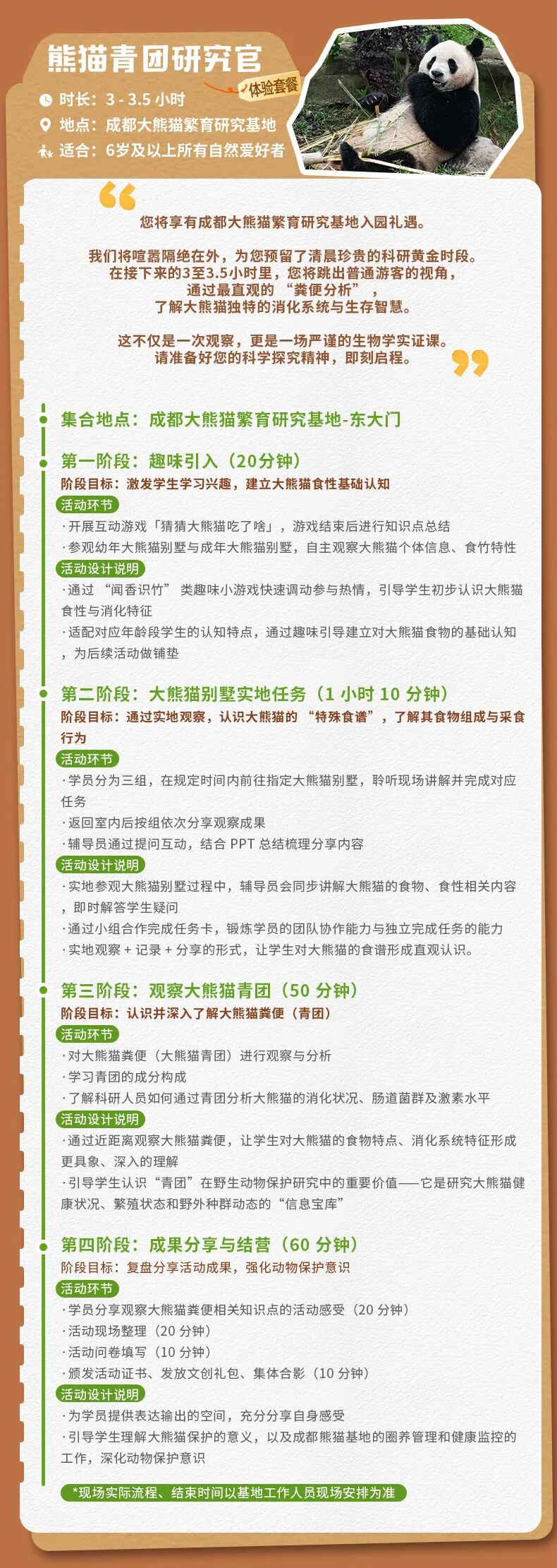 成都希尔顿熊猫基地研学套餐788元起 暑假周末不加价不排队