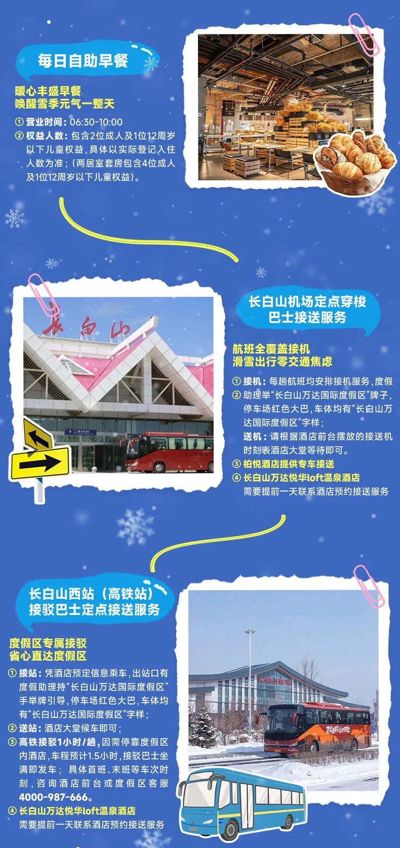 长白山万达滑雪套餐早鸟预售 全年底价2晚999起 雪季2026-11至2027-3