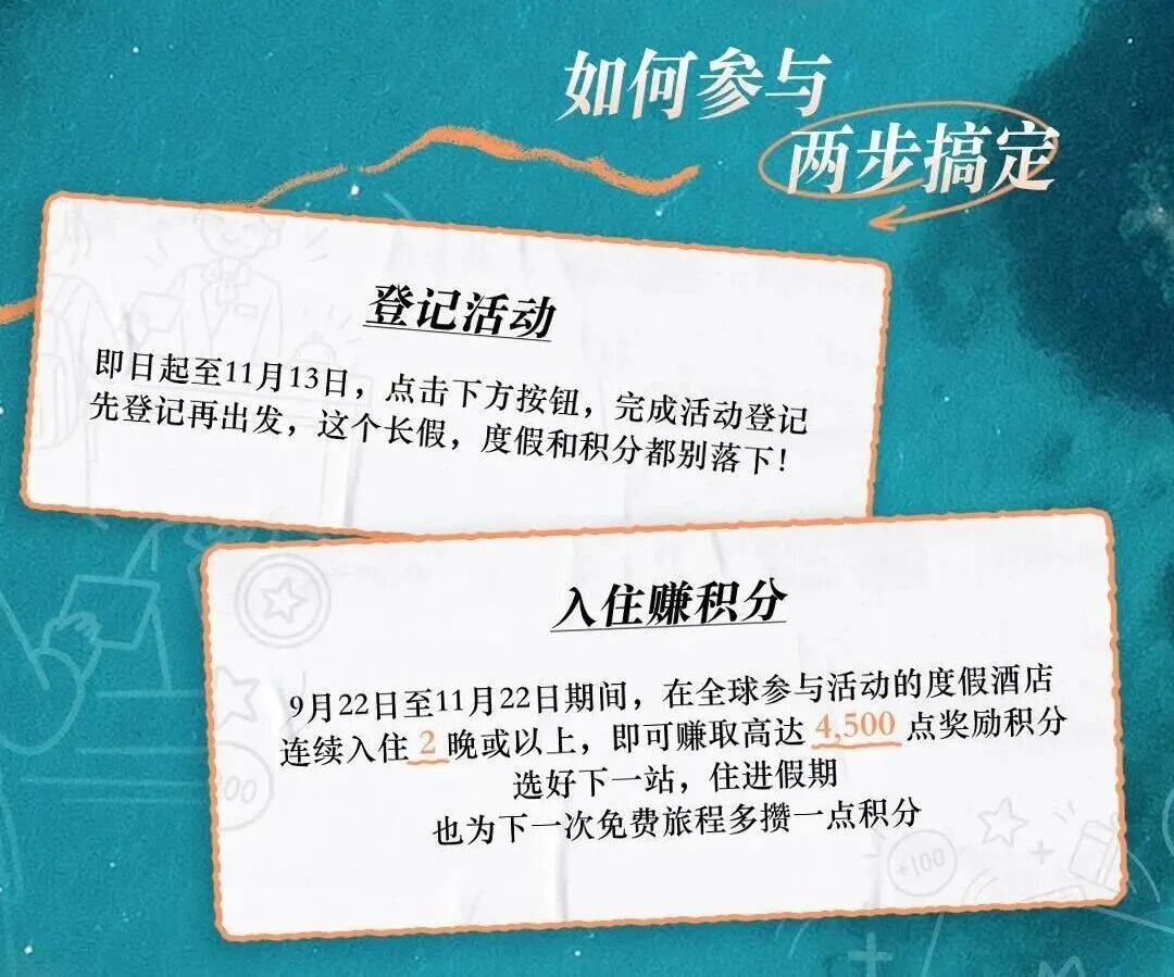 万豪旅享家Q3大促秋假出行酒店预订活动奖励积分指南