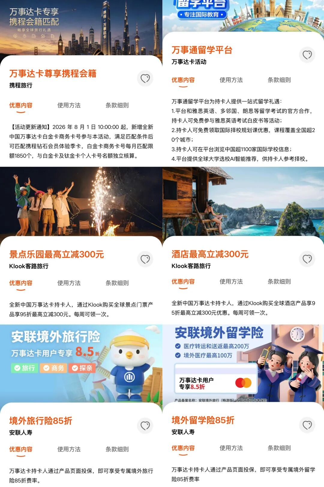 交行万事达双币借记卡首发 境内外通用免货币转换费
