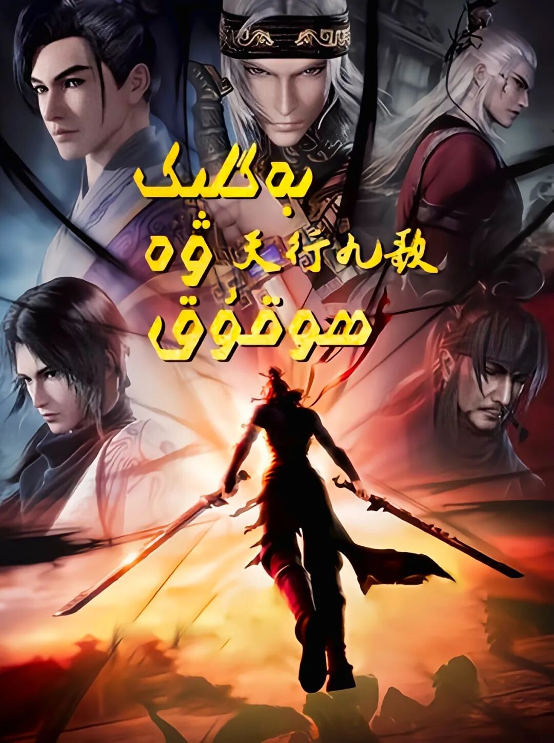 بەگلىك ۋە ھوقوق