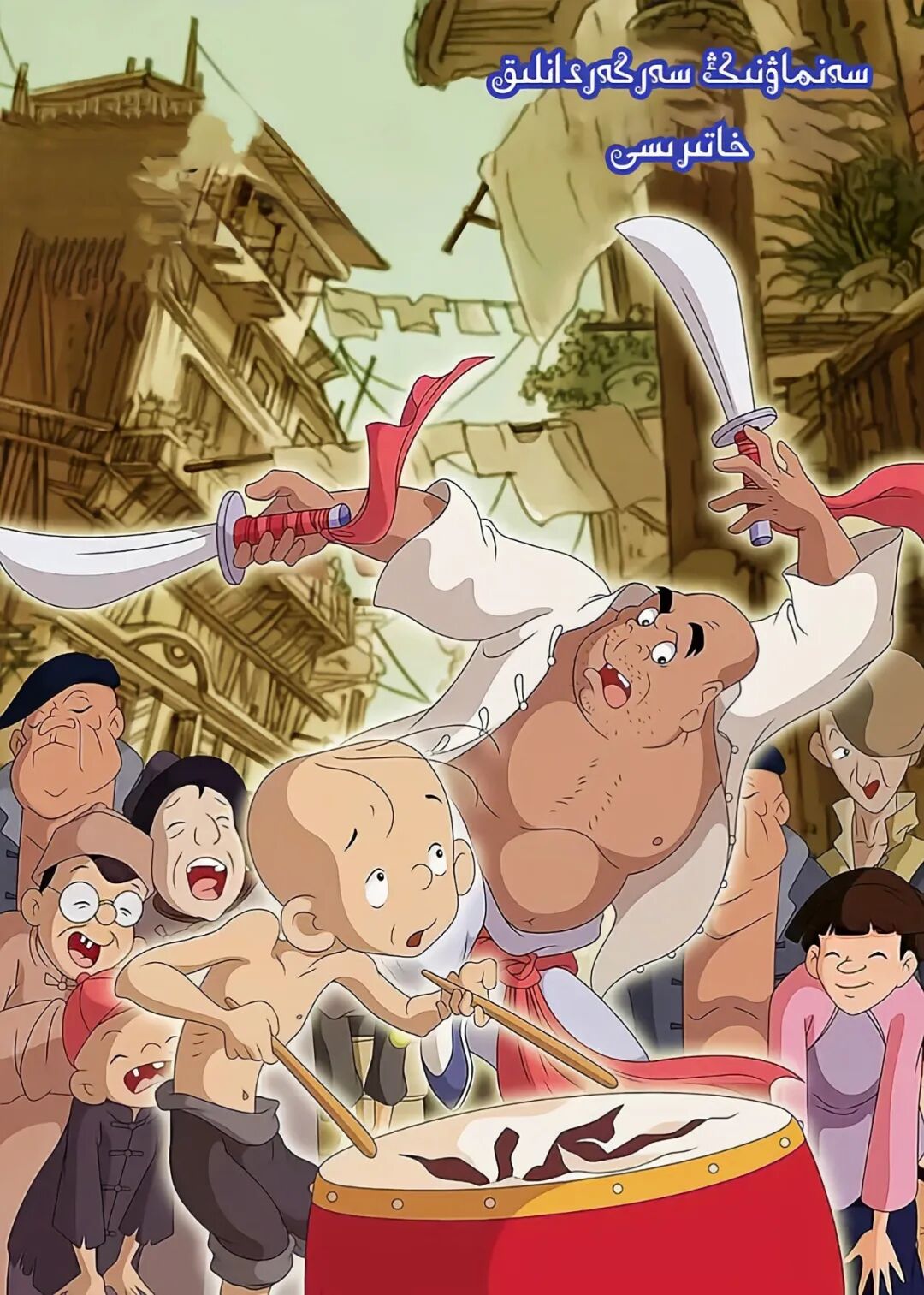   سەنماۋنىڭ سەرگەردانلىق خاتىرىسى