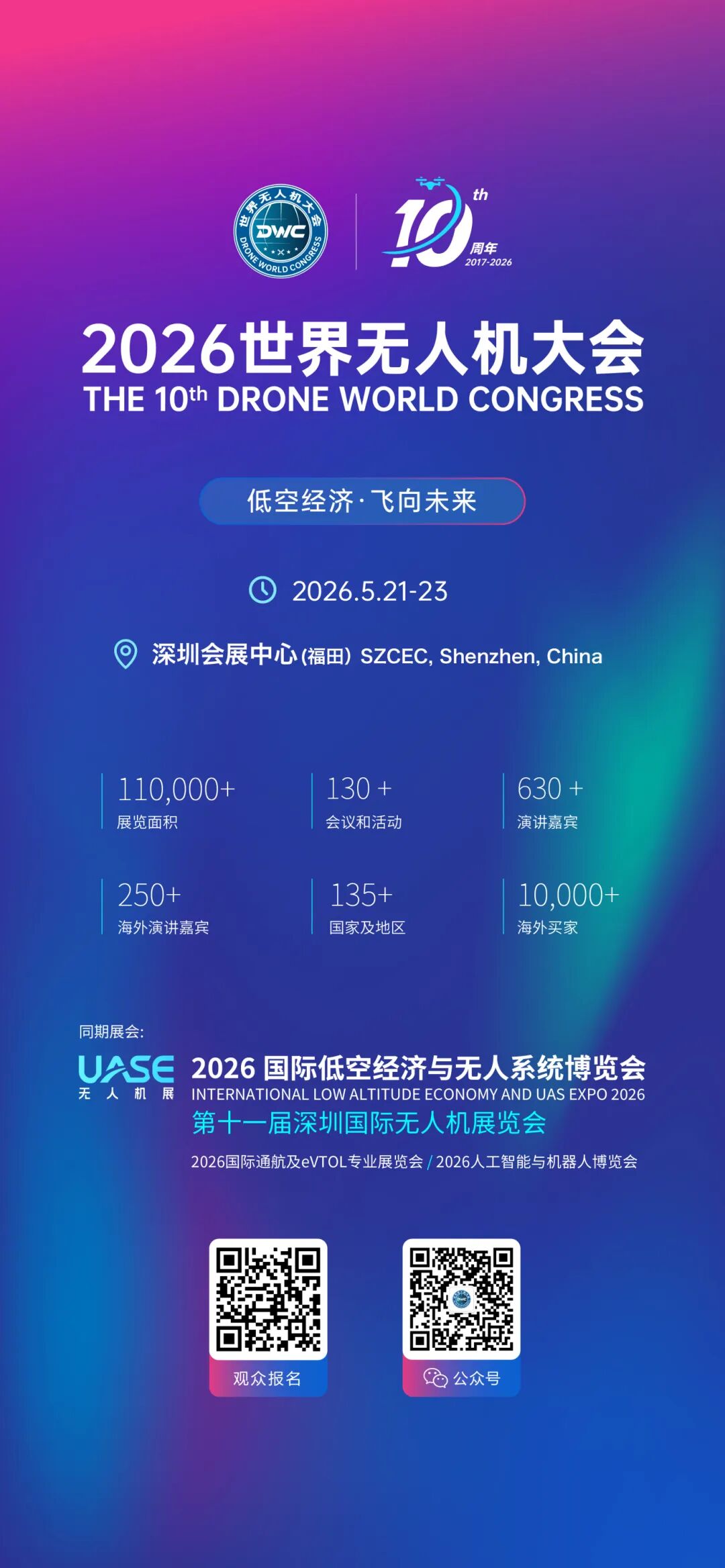 2026UASE无人机展-手机端宣传_世界无人机大会+展会_1284x2778px.jpg
