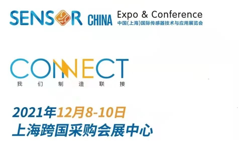 展會(huì)回顧｜2021世界傳感器大會(huì)圓滿落幕，感謝相遇