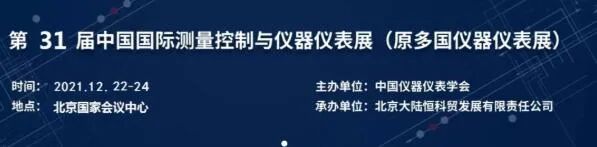 展會(huì)回顧｜2021世界傳感器大會(huì)圓滿落幕，感謝相遇