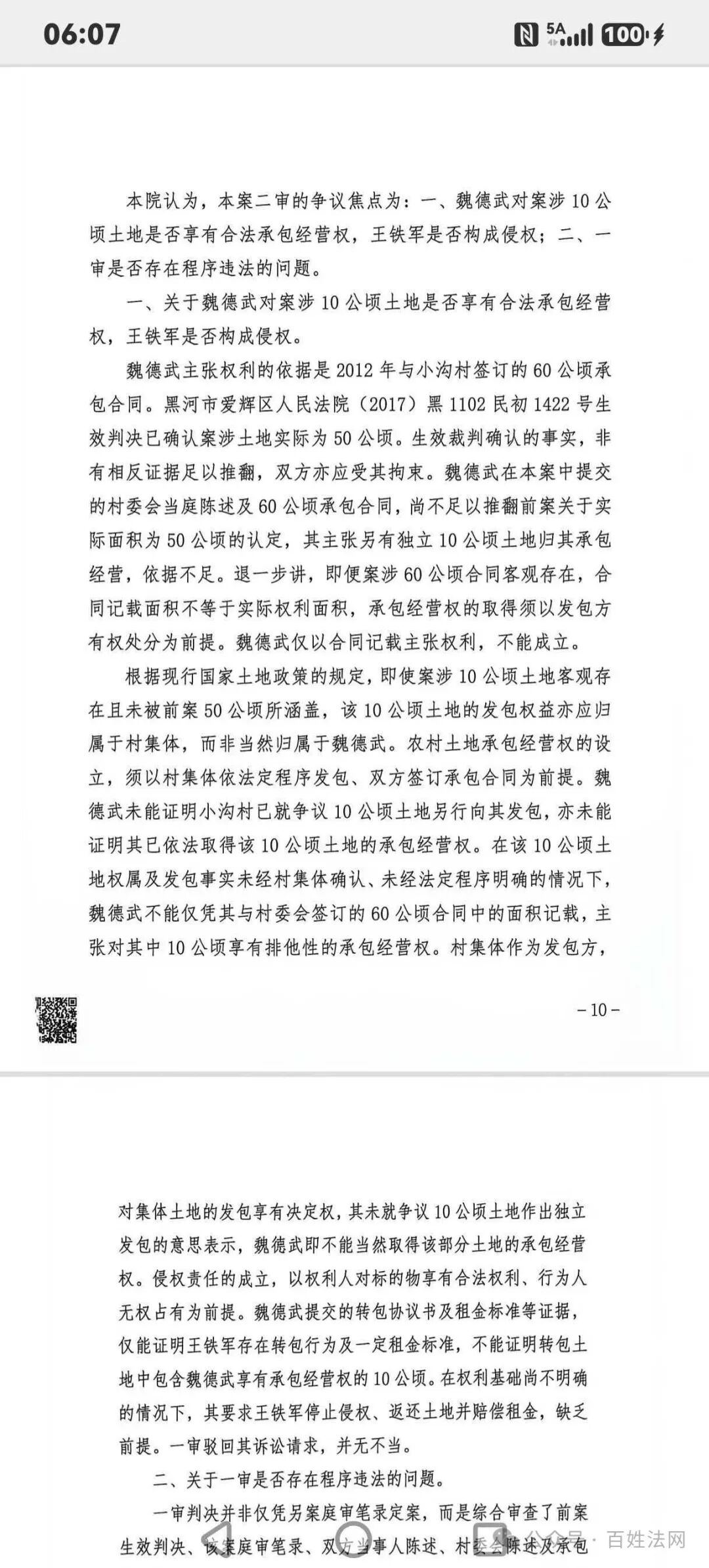 裁判理由被偷换成“免死金牌”，法律沦为橡皮泥 (图6)