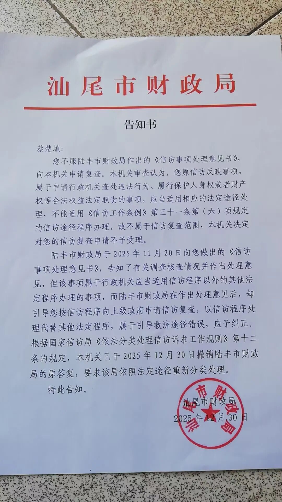 铁证如山——蔡楚填2026年3月举报非法造坟和伪造高标准农田等的有关证据材料(图45)