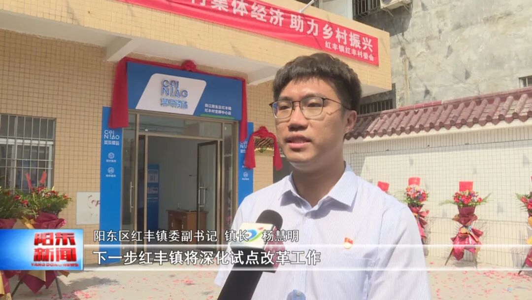 据阳东区红丰镇委副书记,镇长杨慧明介绍,下一步,红丰镇将深化试点