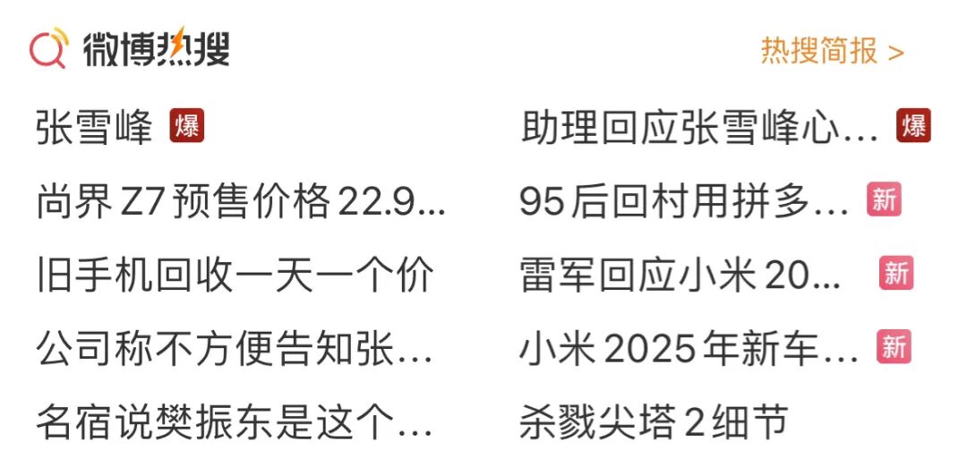 张雪峰被传心脏骤停抢救后，多平台直播间突发中断……