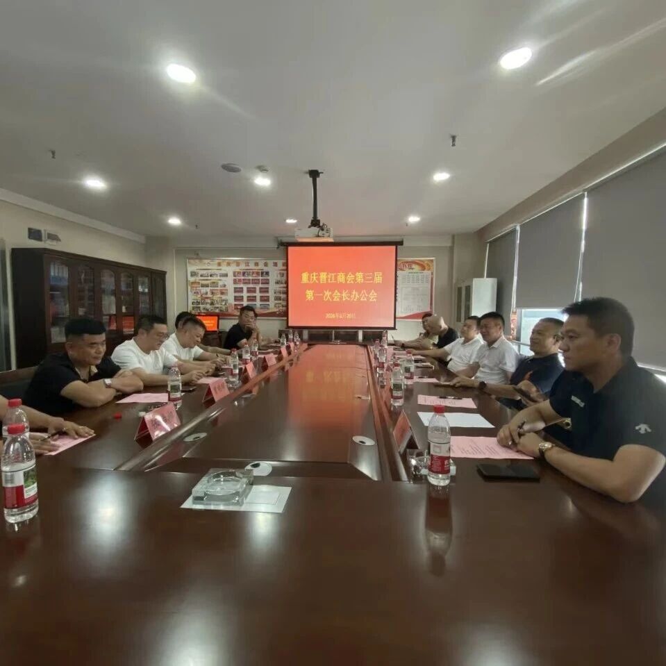 重庆市九龙坡区晋江商会